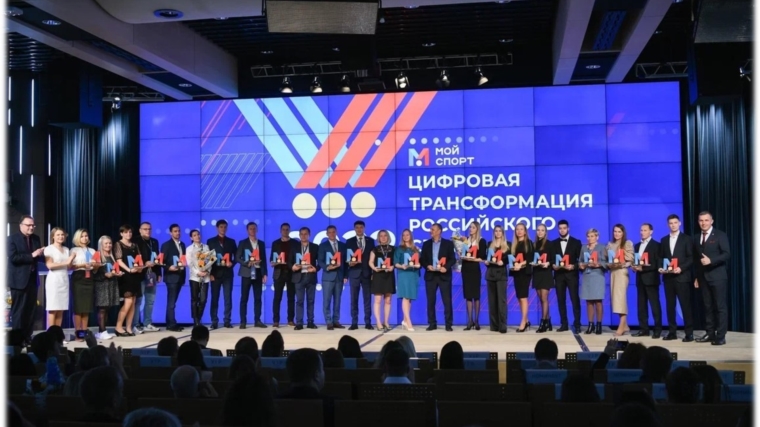 Чувашия занимает лидирующие позиции по итогам всероссийского конкурса «Цифровая трансформация российского спорта»