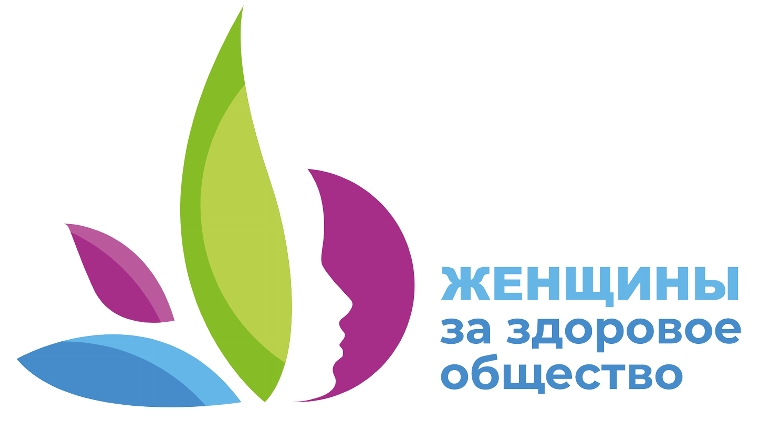 Жителей Чувашии приглашают принять участие в Всероссийском конкурсе «Женщины за здоровое общество»